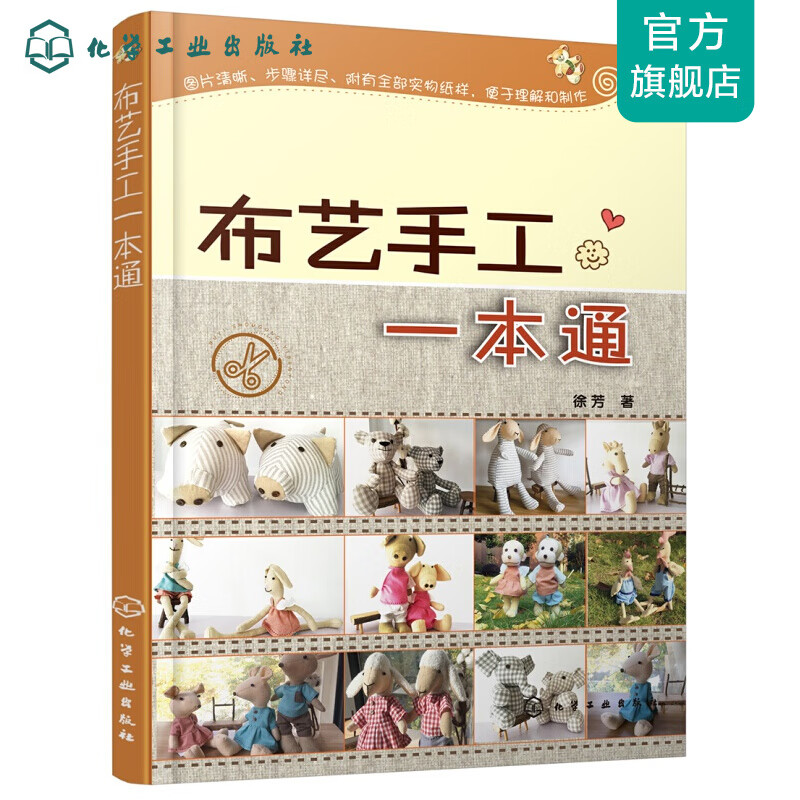 布艺手工一本通