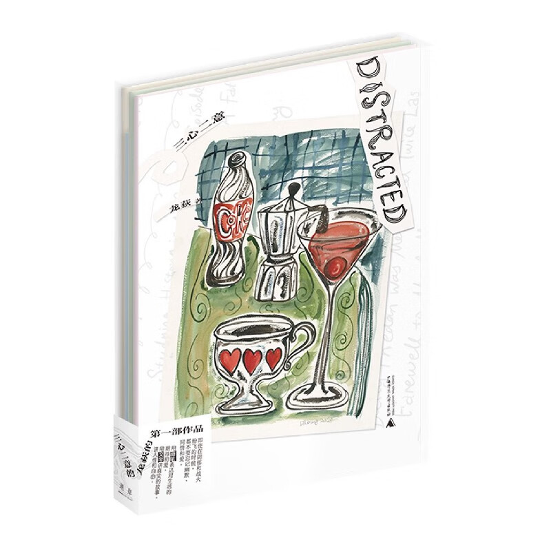 三心二意(共4册)