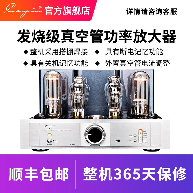 凯音（Cayin） Cayin A-845凯音斯巴克hifi胆机电子管功放发烧级家用声频功率放大器 A-845