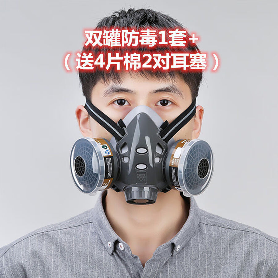 适用防毒面具防尘粉尘喷漆电焊农药化工装修异味装修甲醛防尘面具口罩
