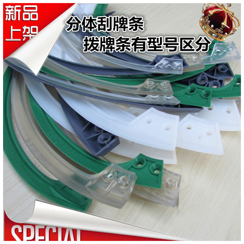 zoci全自动四口麻将机麻将桌配件塑料件拨牌条刮牌条扫牌条 华义36