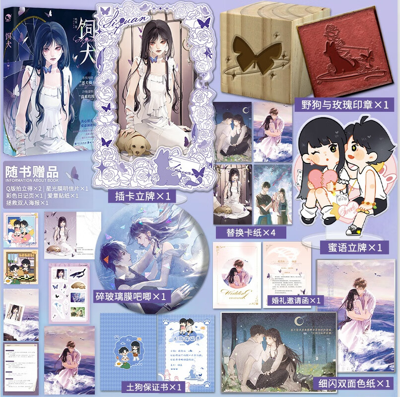 现货必得特签】 饲犬 鸣銮著 “小土狗”