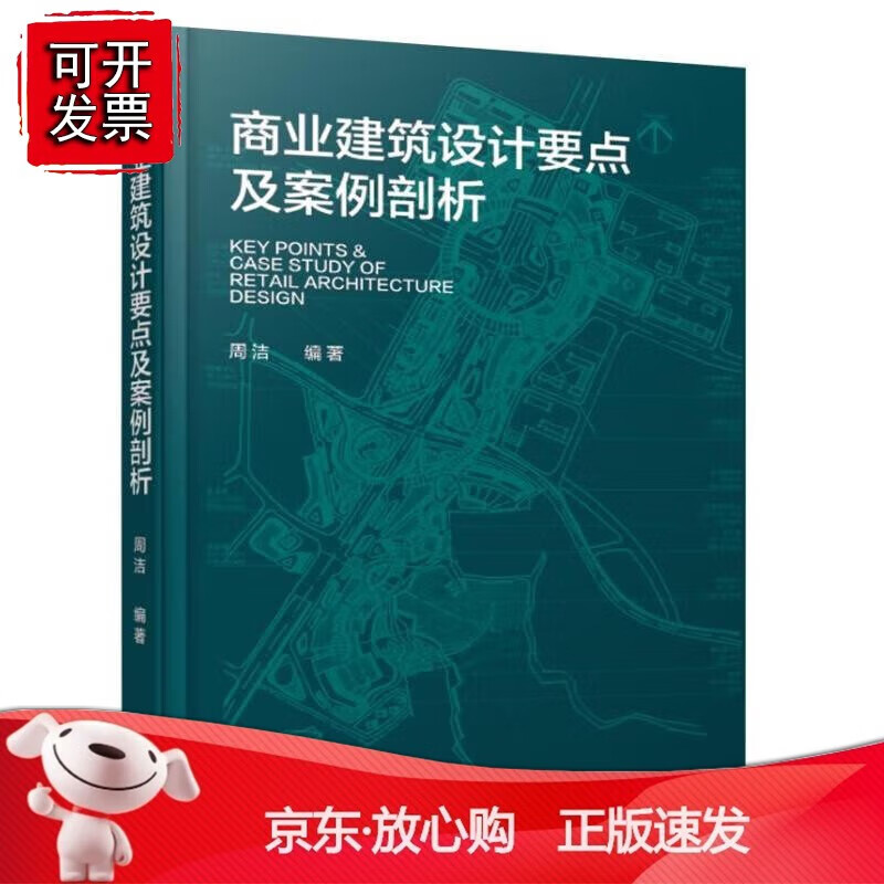 商业建筑设计要点及案例剖析