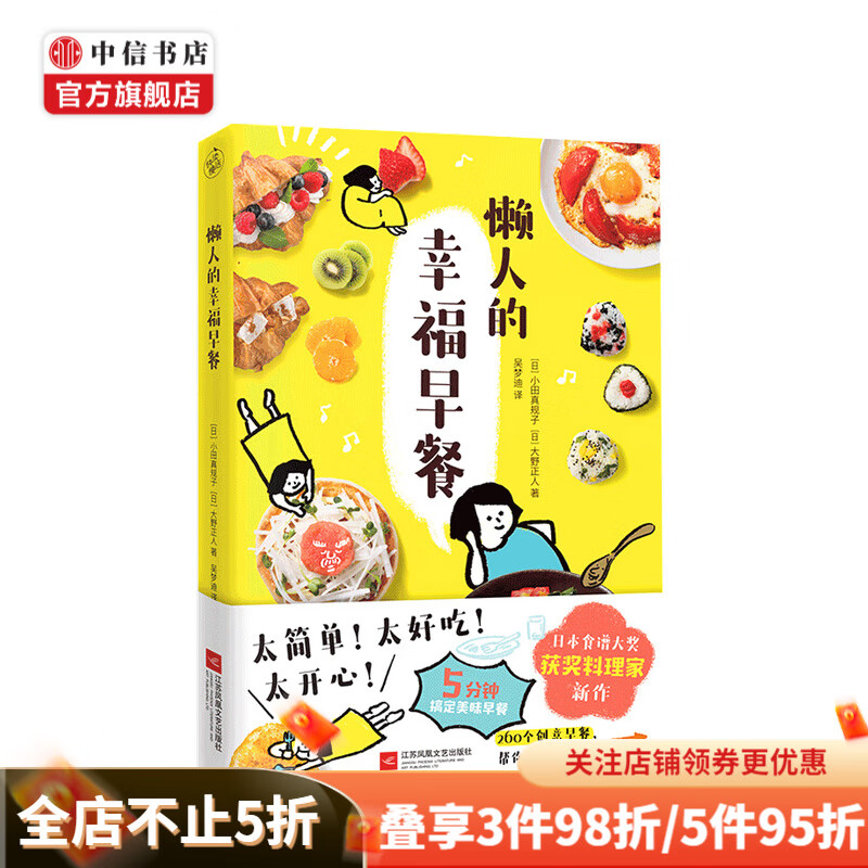 懒人的幸福早餐 日本食谱书大奖获奖料理家教你260个早餐创意 5分钟做出元气早餐