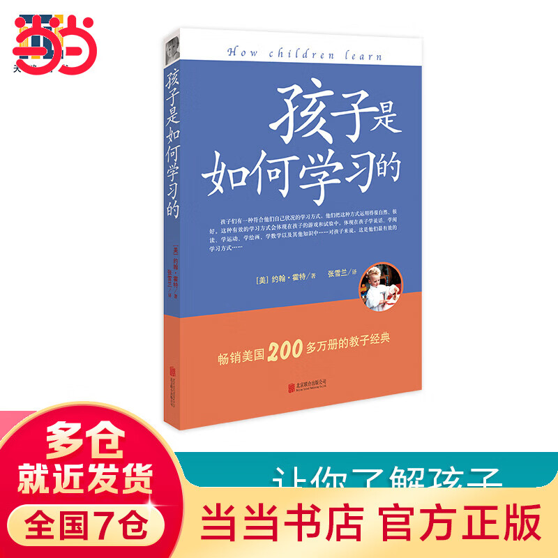 孩子是如何学习的（修订版）