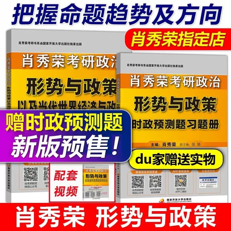 预售新版】2024肖秀荣形势与政策 考研政治 肖秀荣形式与政策 时事时政可搭8套卷四套卷肖四肖八风中劲草考点预测腿姐背诵笔记手册