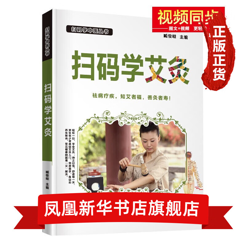 扫码学艾灸