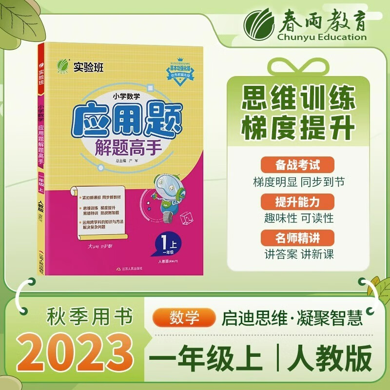 2023秋实验班默写高手小学数学一年级上册人教版RJ小学生专题巧练豆豆 教材同步练习课时作业本辅导书一年级上册数学人教版