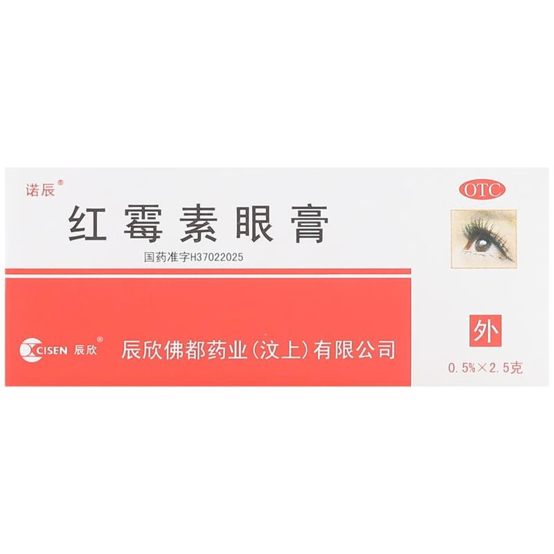 [诺辰] 红霉素眼膏 0.5%*2.5g/盒 1盒装