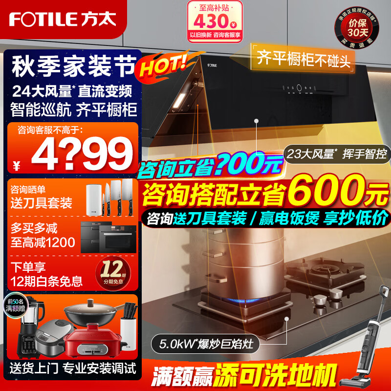 方太油烟机灶具套装方太JCD10TB+TH29B抽吸侧吸式抽烟机燃气灶家用直流变频挥手智控智能A大风量大火力 23风量变频+5.0爆炒灶