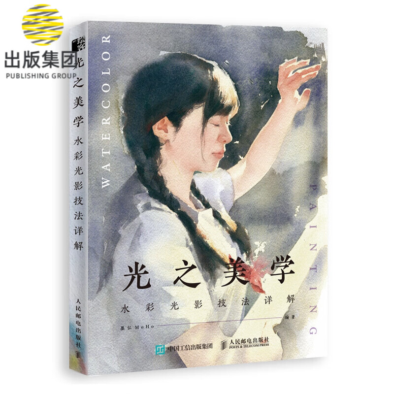 光之美学 水彩光影技法详解