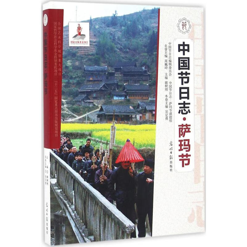 萨玛节 吴定勇 主编 书籍
