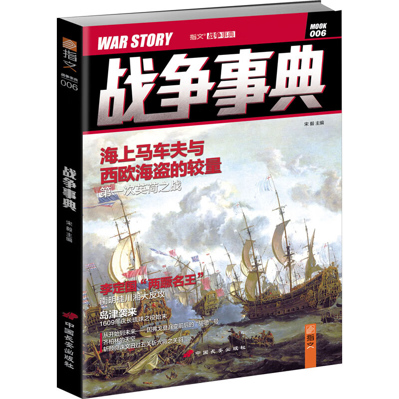 战争事典 006 图书