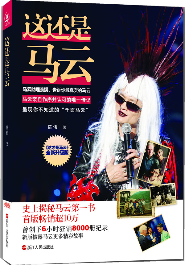 这还是马云 陈伟
