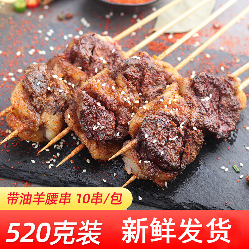 苏墨羊腰子串冷冻原油羊腰串食材半成品包油羊内肾 10串/包一串3