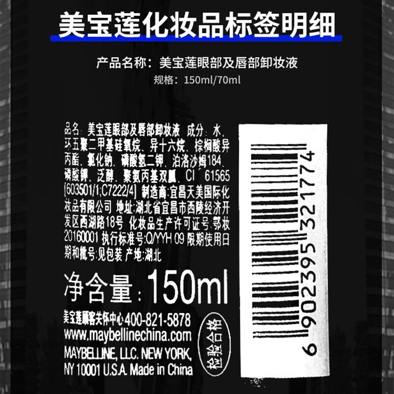 美宝莲（MAYBELLINE）卸妆水眼唇卸妆液深层清洁彩妆清爽控油温和滋润敏感肌送女友礼物 (随行装)40ml