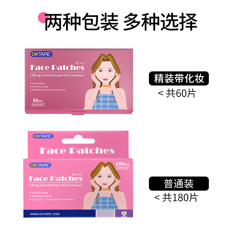 OKTAPE瘦脸贴隐形防水神器提拉紧实v脸下颚线贴 60片(带化妆镜)2件85折