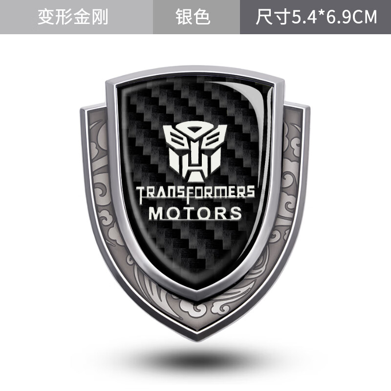 盾牌碳纤维-变形金刚-银色1个装
