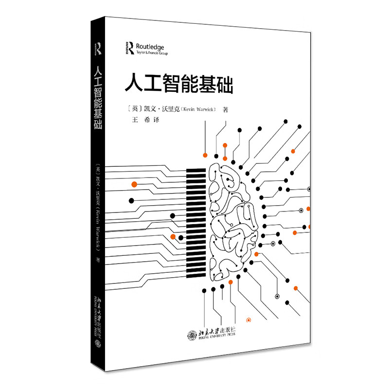 人工智能基础