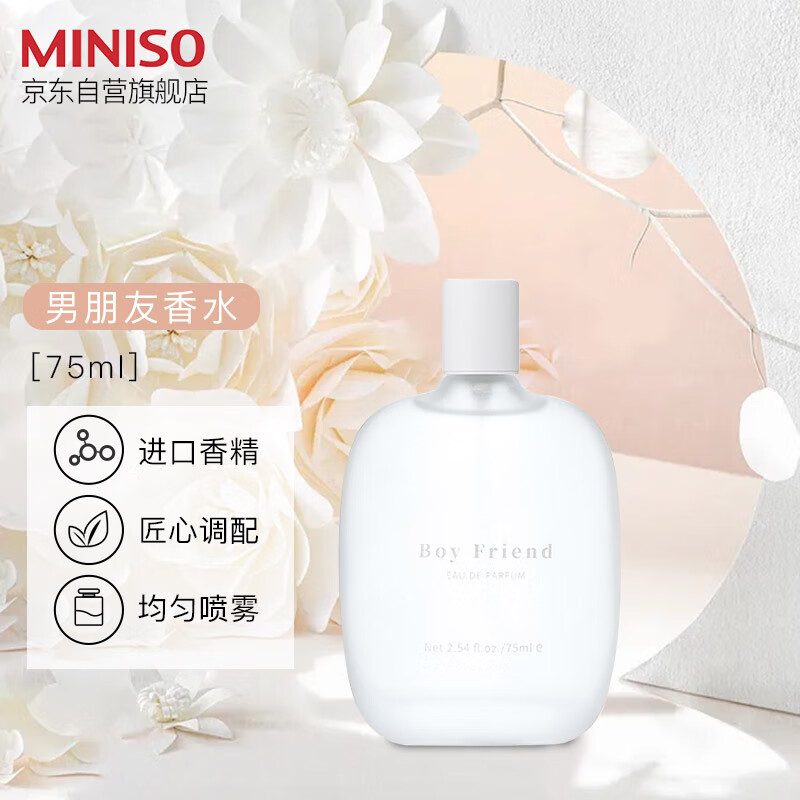 名创优品（MINISO）男朋友男士香水 淡香香氛礼物送礼送男朋友男生香水75ml