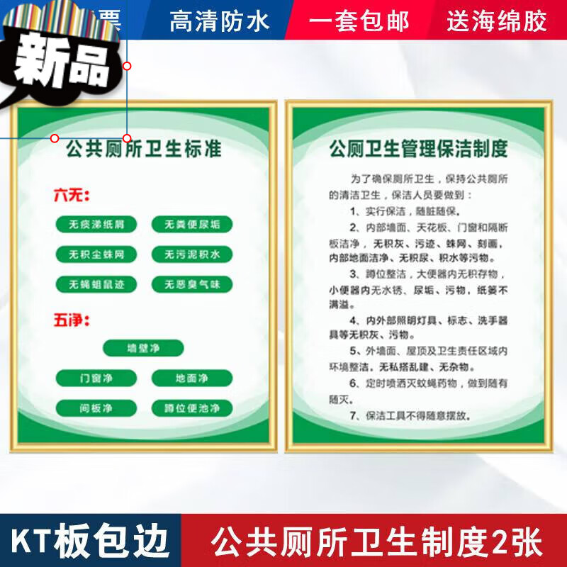 公共厕所卫生制度景区公共厕所卫生管理标准公厕洗手间制度牌保洁制度