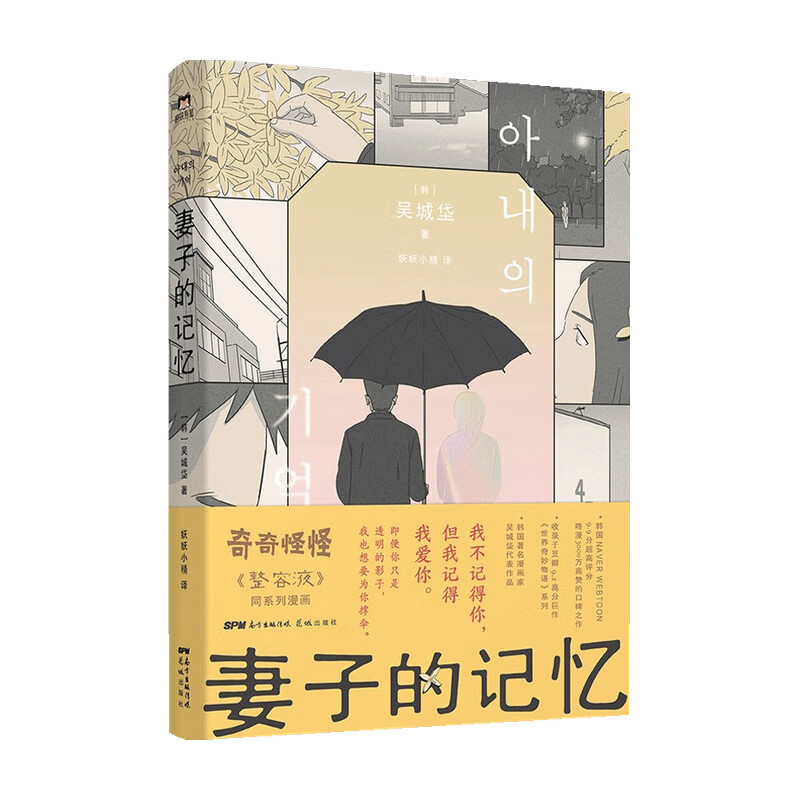 妻子的记忆 吴城垈 著 漫画