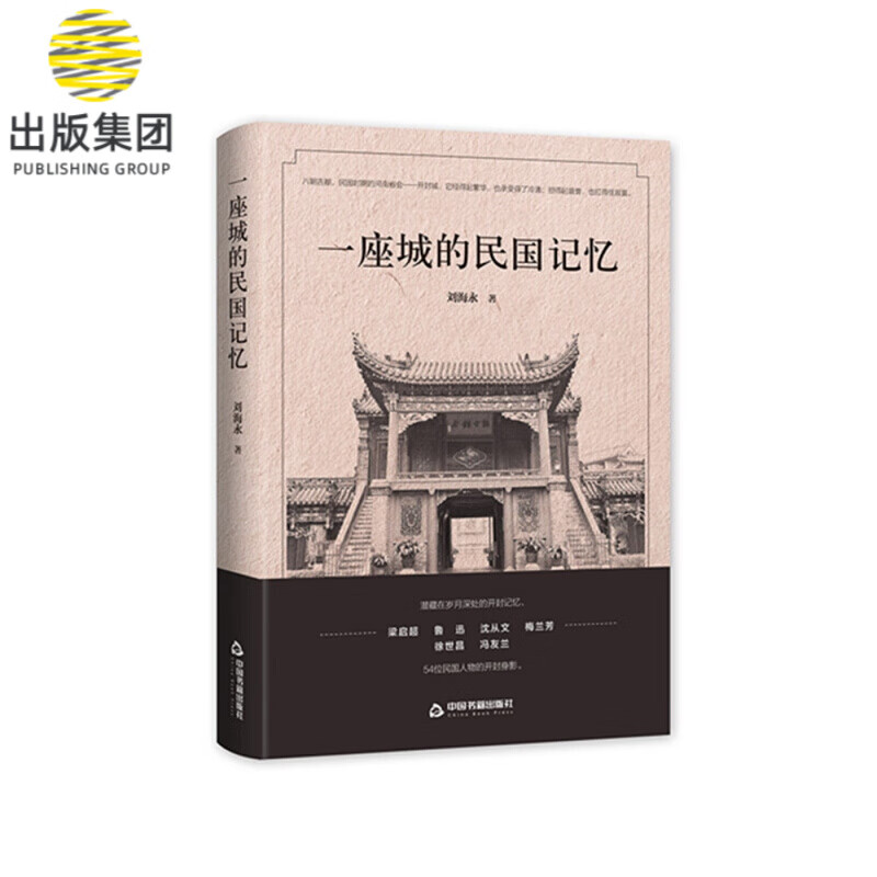 一座城的民国记忆（精装）