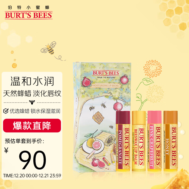 小蜜蜂（Burt’sBees）宝宝润唇膏 儿童皇牌唇膏 滋润补水 4.25g*4礼盒装 成人可用