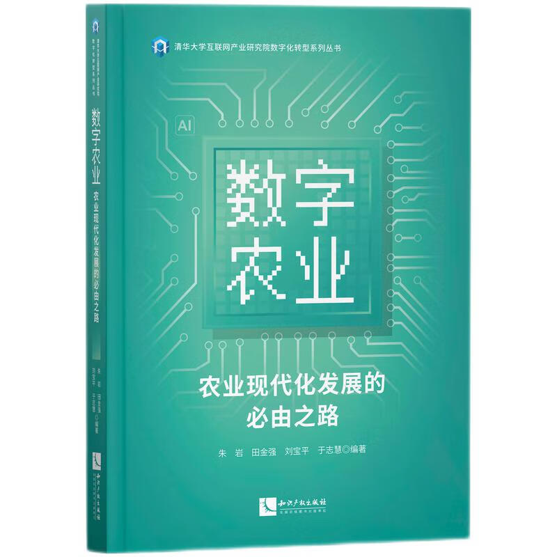 数字农业：农业现代化发展的必由之路怎么样,好用不?