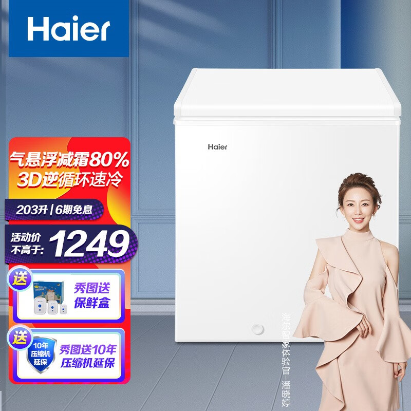 Haier/海尔冰柜家用 203升节能冷藏冷冻迷你小型冷柜冷冻柜节能单温冰箱BC/BD-203HTD