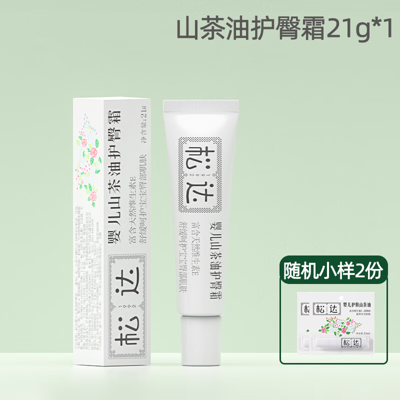 婴儿山茶油护臀膏新生儿宝宝护臀膏红屁屁pp霜婴幼儿软膏 护臀霜21g*1