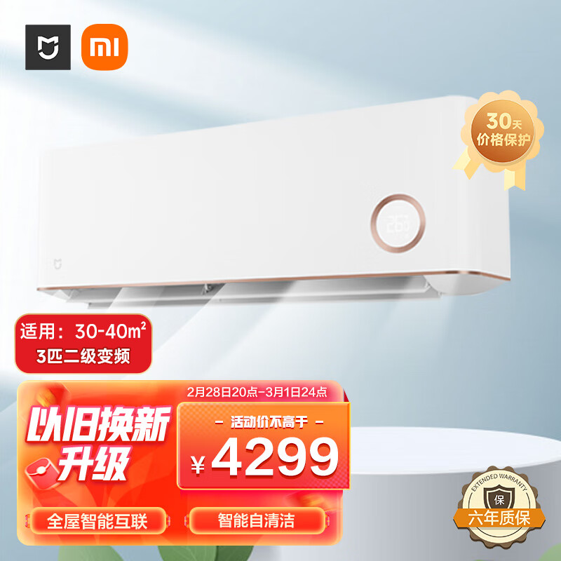 小米推出米家空调 3 匹鎏金版，新品预售到手 3999 元