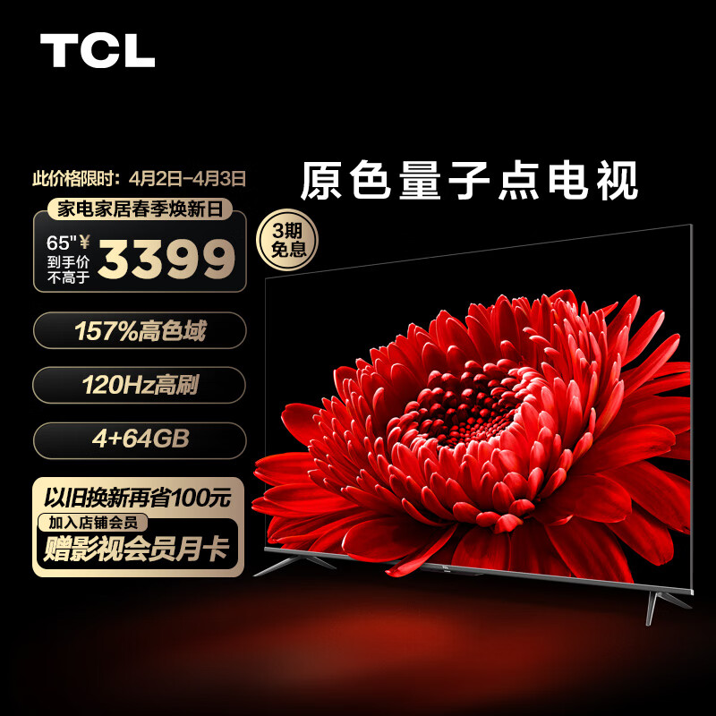 TCL电视 65T8E Max 65英寸QLED原色量子点电视 120Hz高刷 4+64G 4K超清全面屏 液晶智能平板电视怎么看?