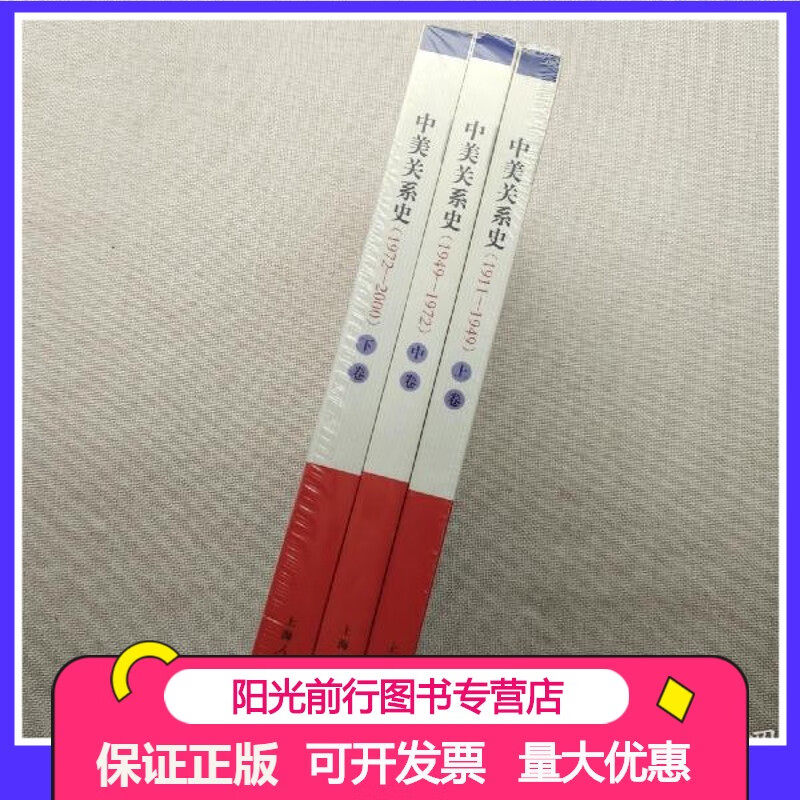 中美关系史(1911-2000)(上中下