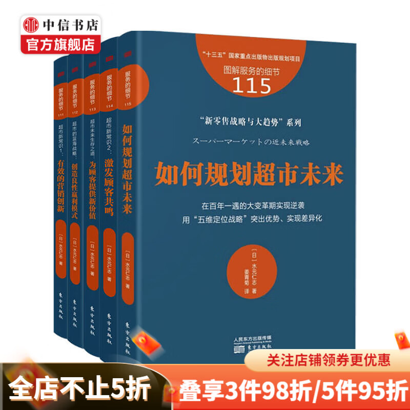 服务的细节套装5册 水元仁志等 著 商业