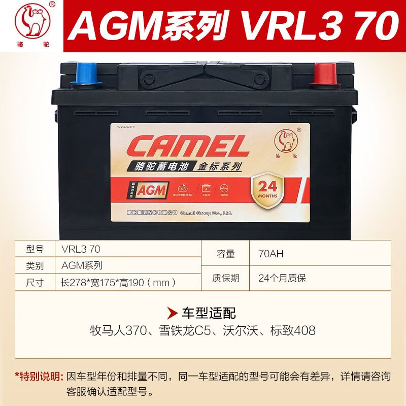 骆驼/CAMEL 金标 AGM EFB SLI蓄电池汽车电瓶以旧换新上门安装 AGM VRL3 70