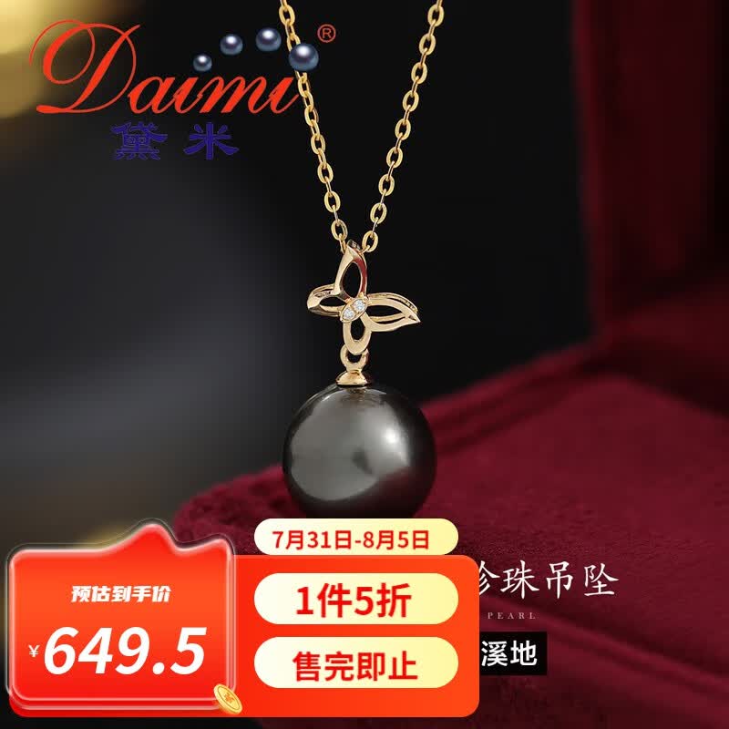 黛米珠宝 DZ363 正圆大溪地黑珍珠吊坠18K金镶钻石赠S925银链送女友 11-12mm属于什么档次？