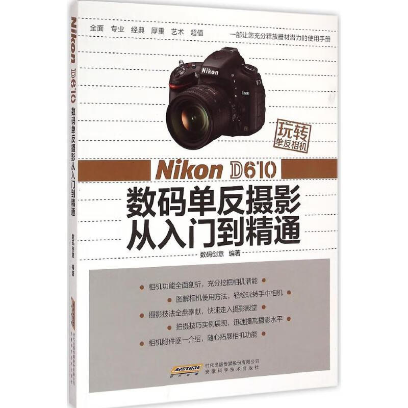 Nikon D610 数码单反摄影从入门到精通
