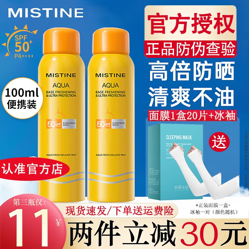 蜜丝婷（Mistine）蜜丝婷防晒喷雾小黄帽户外防晒霜全身通用女夏季学生高倍防水防汗 防晒喷雾100ml*1瓶
