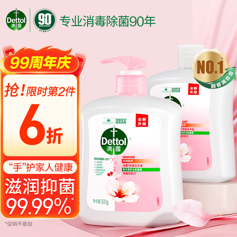 滴露（Dettol）健康抑菌洗手液滋润500g+500g瓶补充装液替换 儿童洗手消毒家庭装高性价比高么？