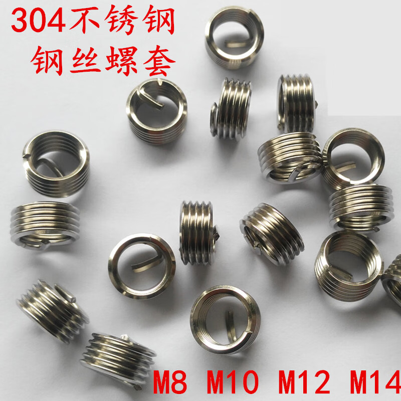 螺纹护套钢牙套 钢丝螺套 螺纹保护套304不锈钢 m8/m10/m12/m14 m14*2