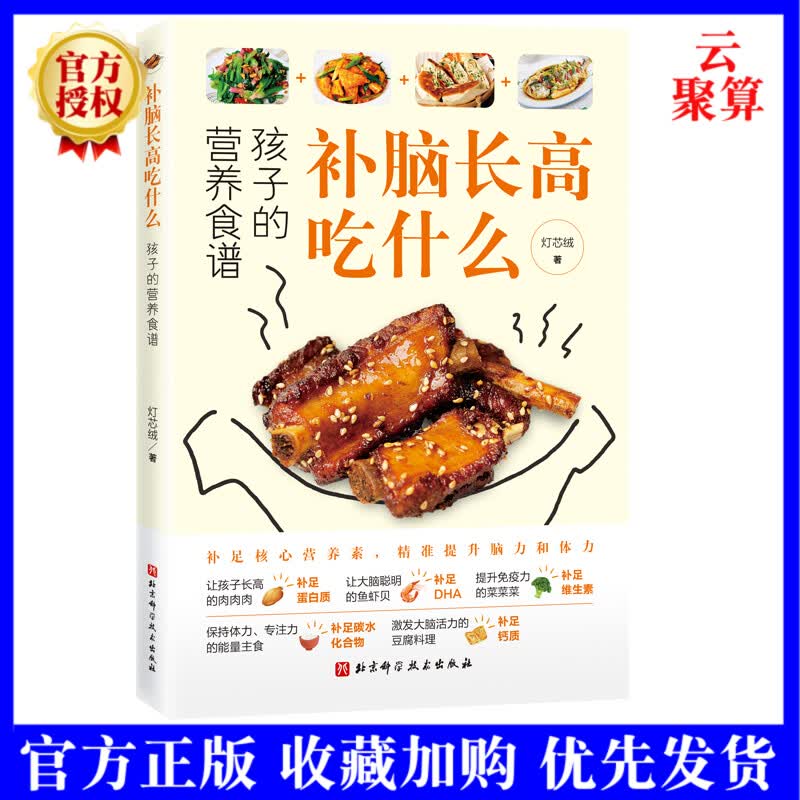 补脑长高吃什么 孩子的营养食谱 学生补脑营养餐6-18岁长高食谱青春期食谱初高中儿童益智补脑 营养健