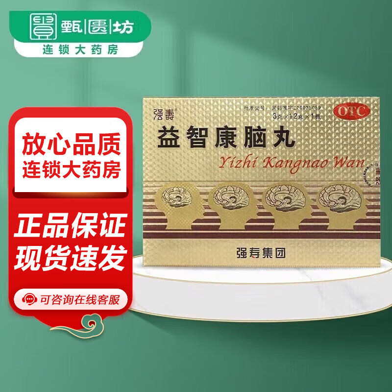 强寿 益智康脑丸 3g*12丸/盒补肾益脾,健脑生髓用于脾肾不足 1盒装