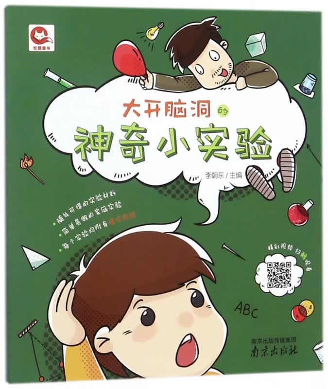 大开脑洞的神奇小实验