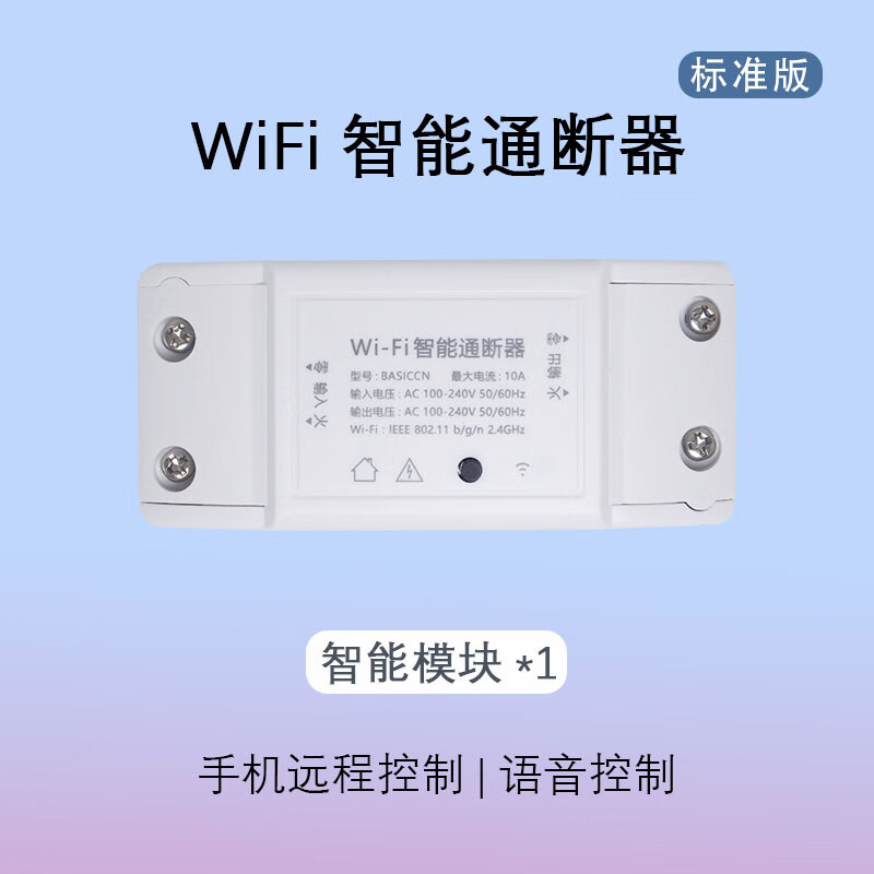 贺桐rf手机程无线遥控定时wifi智能开关支持433 wifi智能通断器一个装