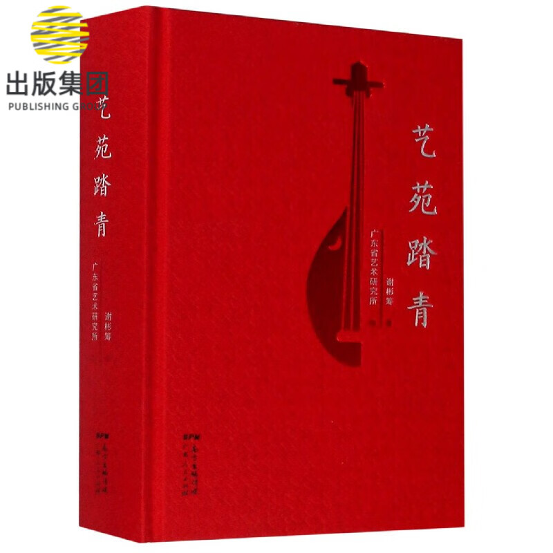 艺苑踏青(精)