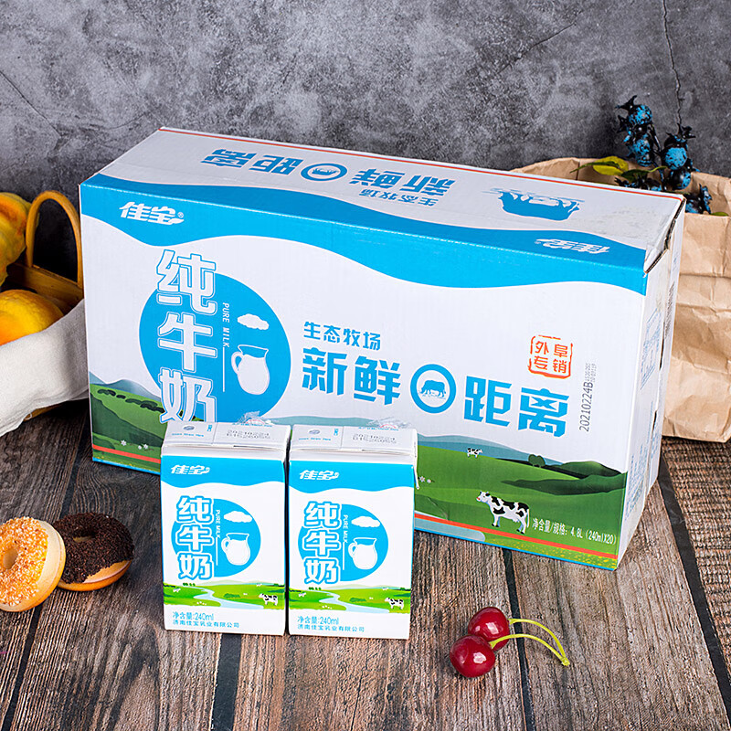 佳宝 纯牛奶 240ml/盒整箱 生态牧场 新鲜零距离 佳宝纯牛奶240ml*20