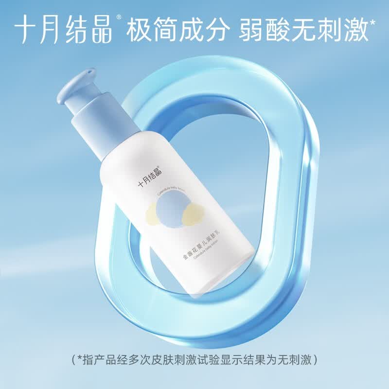 十月结晶金盏花婴儿润肤乳新生宝宝身体乳保湿滋润全身婴儿润肤霜 135g 1瓶 金盏花身体乳