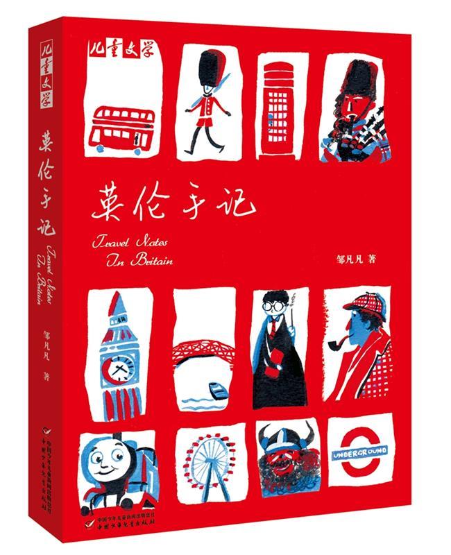 【正版现货】英伦手机