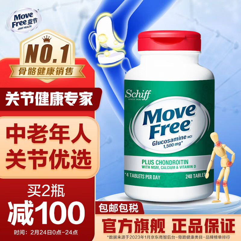 入手这款Move Free高钙片怎么样？MSM氨基葡萄糖益节评测插图